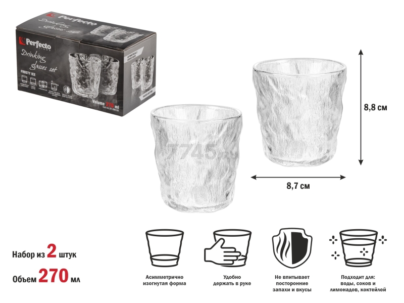 Набор стаканов PERFECTO LINEA Frosty Ice 270 мл 2 штуки (31-280100) - Фото 6