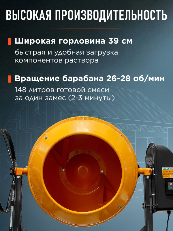 Бетономешалка ECO CM-200 (EC3410-7) - Фото 4