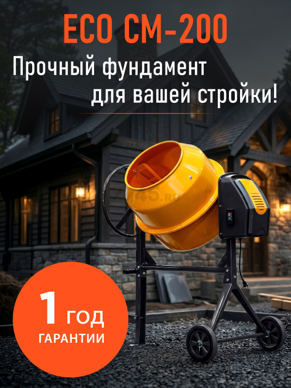 Бетономешалка ECO CM-200 (EC3410-7) - Фото 9