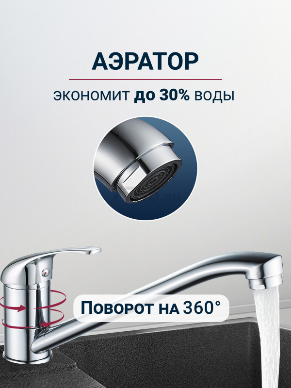 Смеситель для кухни ECONOCE серия 260 (EC0265) - Фото 3