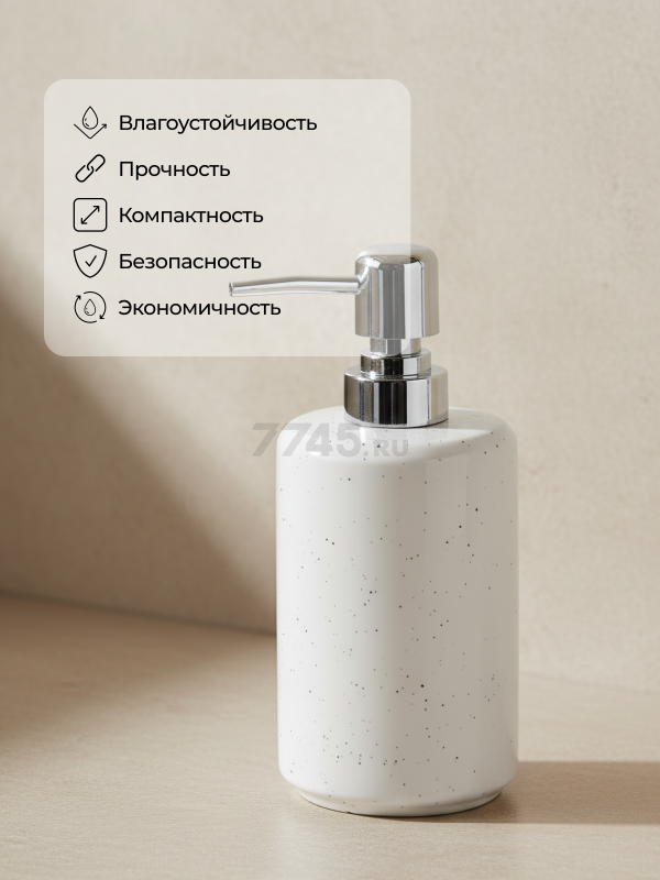 Дозатор для жидкого мыла PERFECTO LINEA Oceanic Sands белый (35-175001) - Фото 5