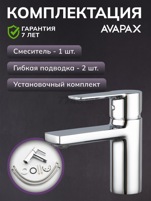 Смеситель для умывальника AVAPAX серия Rhein хром (AP06111C) - Фото 5