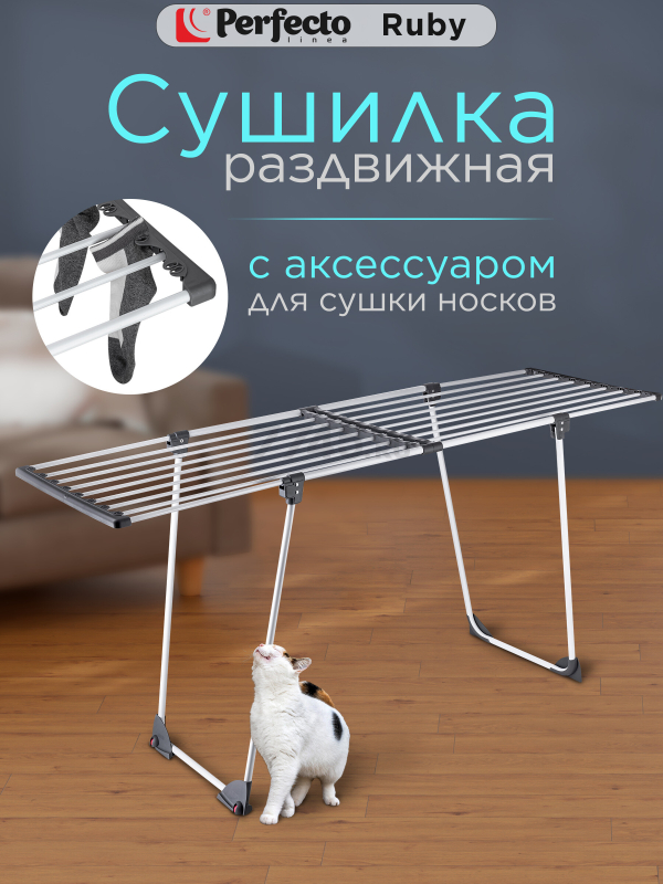Сушилка для белья напольная телескопическая PERFECTO LINEA Ruby черно-белая (46-000171)