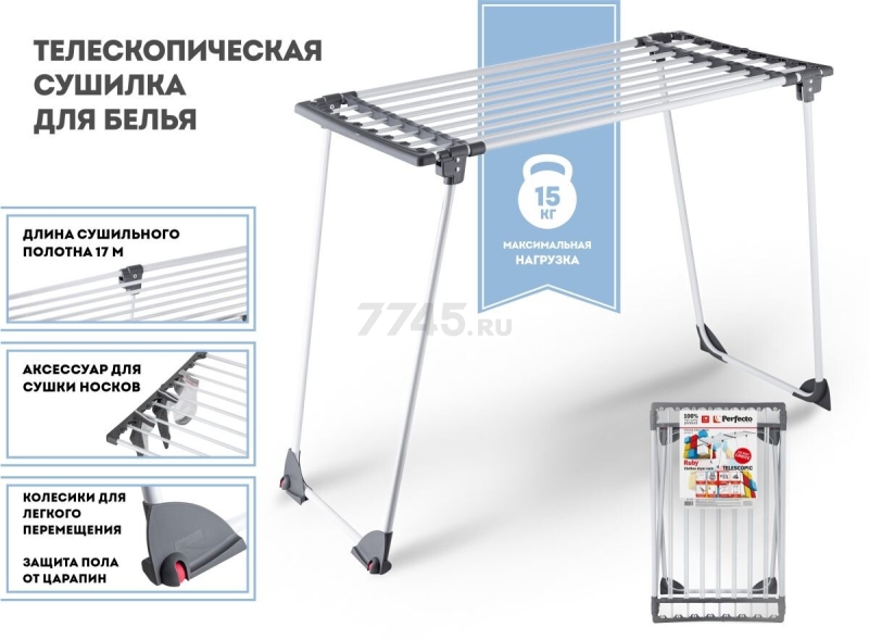 Сушилка для белья напольная телескопическая PERFECTO LINEA Ruby черно-белая (46-000171) - Фото 12