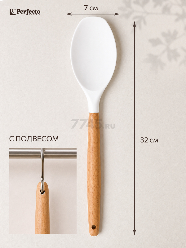 Ложка поварская PERFECTO LINEA EcoVillage белая (21-320706) - Фото 7