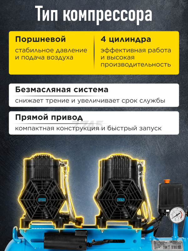 Компрессор безмасляный DGM AC-450F (DG2720-5) - Фото 2
