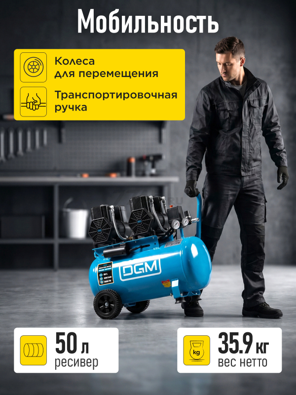 Компрессор безмасляный DGM AC-450F (DG2720-5) - Фото 6