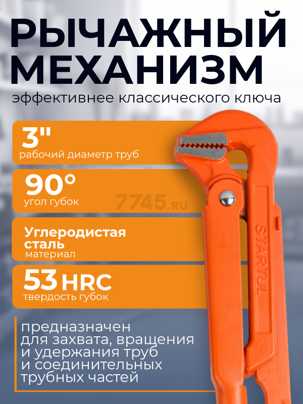 Ключ трубный 3" L-образный STARTUL Master (ST4220-30) - Фото 2
