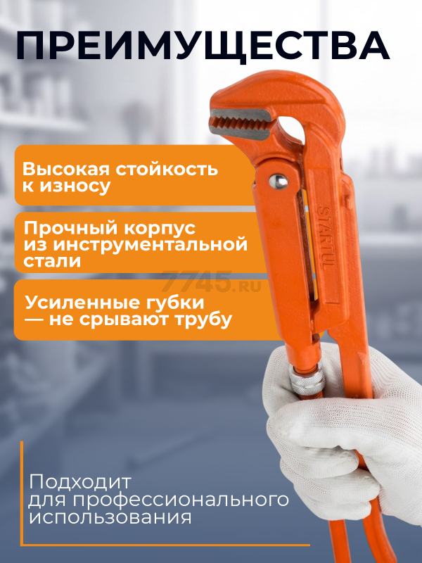 Ключ трубный 3" L-образный STARTUL Master (ST4220-30) - Фото 3