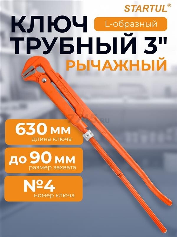 Ключ трубный 3" L-образный STARTUL Master (ST4220-30)