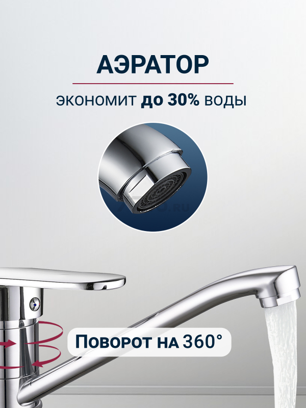 Смеситель для кухни ECONOCE серия 250 (EC0256) - Фото 3
