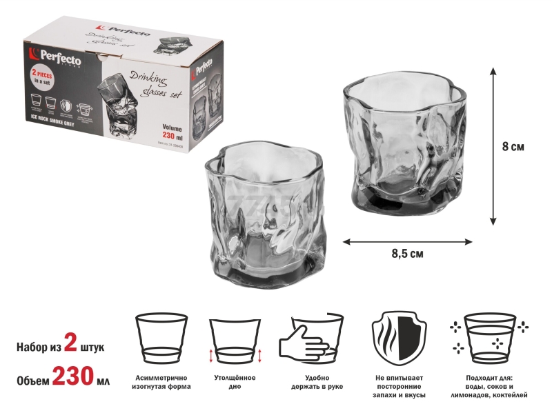Набор стаканов PERFECTO LINEA Ice Rock Smoke Grey 230 мл 2 штуки (31-290400) - Фото 2