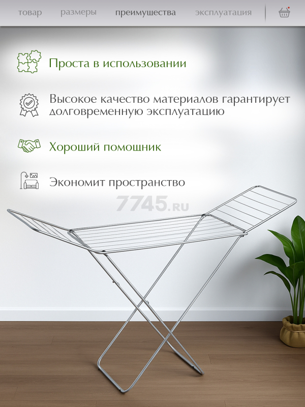 Сушилка для белья напольная PERFECTO LINEA Lily серебристая (46-000181) - Фото 3