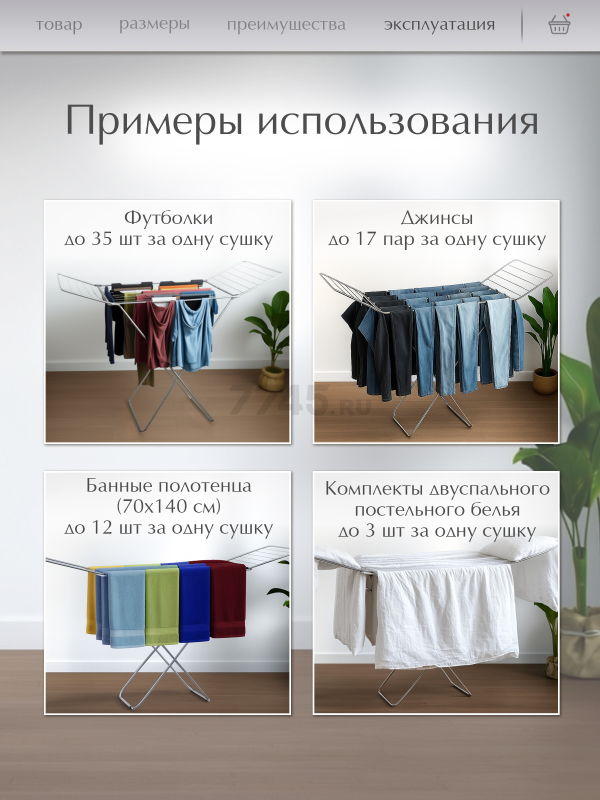 Сушилка для белья напольная PERFECTO LINEA Lily серебристая (46-000181) - Фото 4