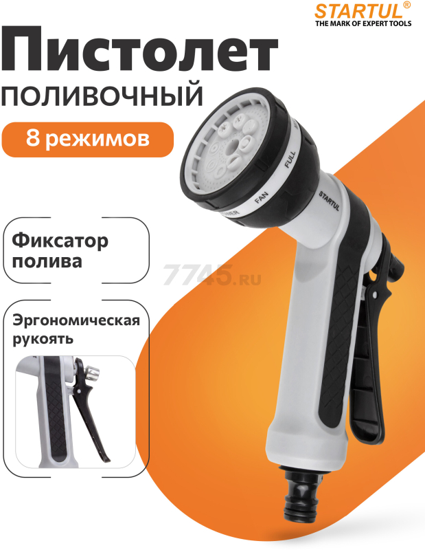 Пистолет-распылитель 8-позиционный STARTUL GARDEN SILVER LINE (ST6017-01)