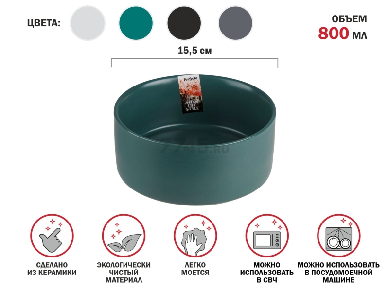 Салатник керамический 15,5 см PERFECTO LINEA Asian зеленый (17-155300) - Фото 2