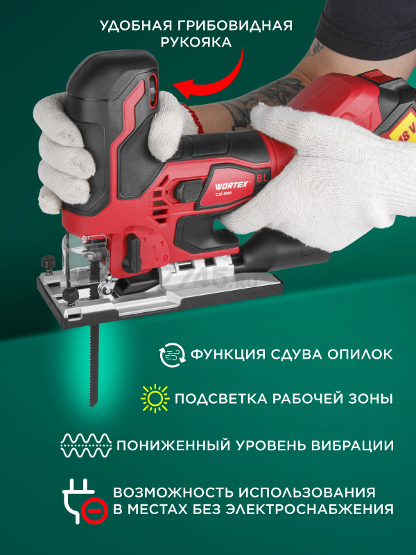 Лобзик аккумуляторный WORTEX CJS 1330 XLT SET (1325401) - Фото 2