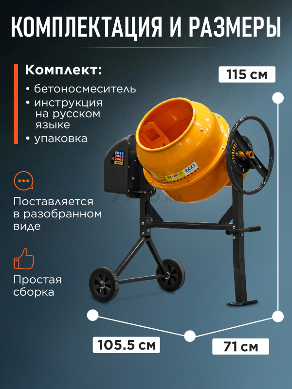 Бетономешалка ECO CM-120 (EC3410-3) - Фото 8
