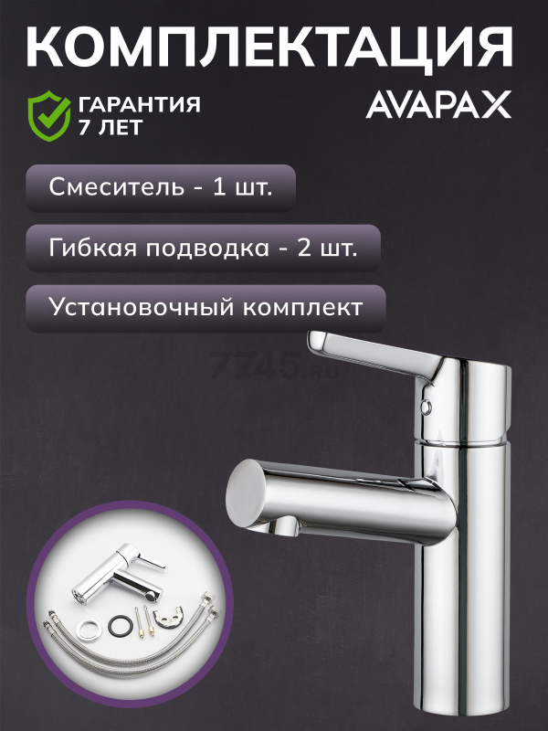 Смеситель для умывальника AVAPAX серия Aller хром (AP07111C) - Фото 5