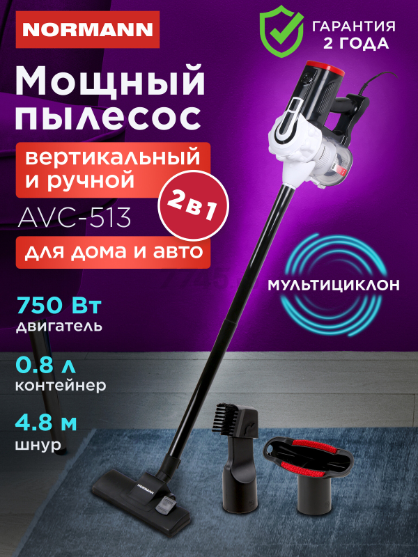 Пылесос NORMANN AVC-513 (N16012-2)