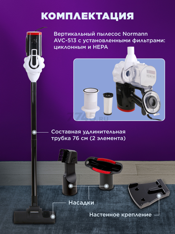 Пылесос NORMANN AVC-513 (N16012-2) - Фото 6