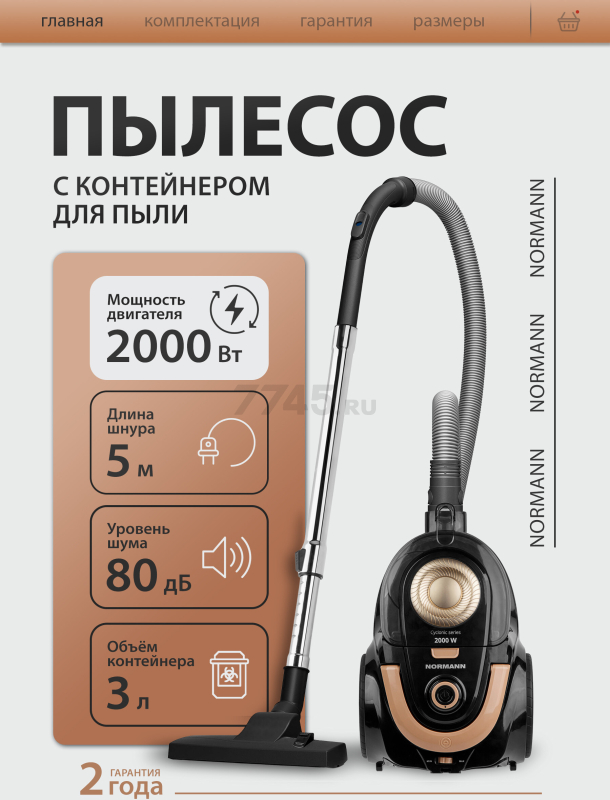 Пылесос NORMANN AVC-213 (N16013-1)