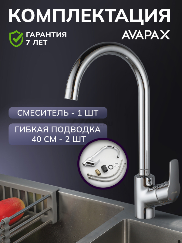 Смеситель для кухни AVAPAX Neckar хром (AP08171C) - Фото 5