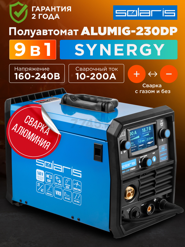 Полуавтомат сварочный SOLARIS ALUMIG-230DP SYNERGY (SL1539-2)