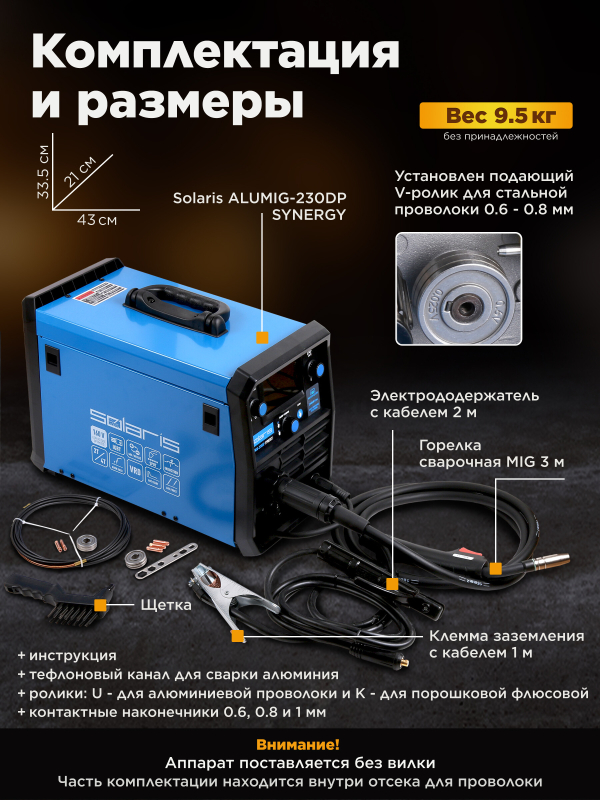 Полуавтомат сварочный SOLARIS ALUMIG-230DP SYNERGY (SL1539-2) - Фото 5