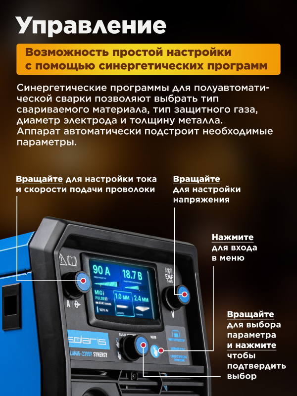 Полуавтомат сварочный SOLARIS ALUMIG-230DP SYNERGY (SL1539-2) - Фото 4