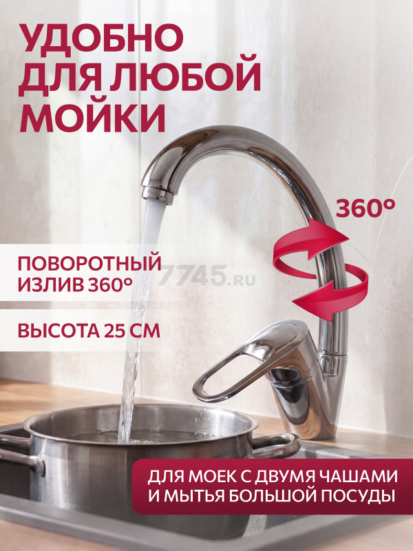 Смеситель для кухни ECONOCE серия 240 (EC0245) - Фото 2