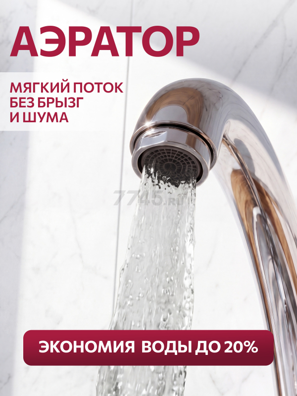 Смеситель для кухни ECONOCE серия 240 (EC0245) - Фото 4