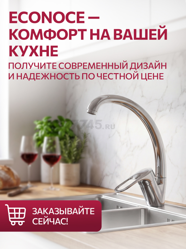 Смеситель для кухни ECONOCE серия 240 (EC0245) - Фото 9