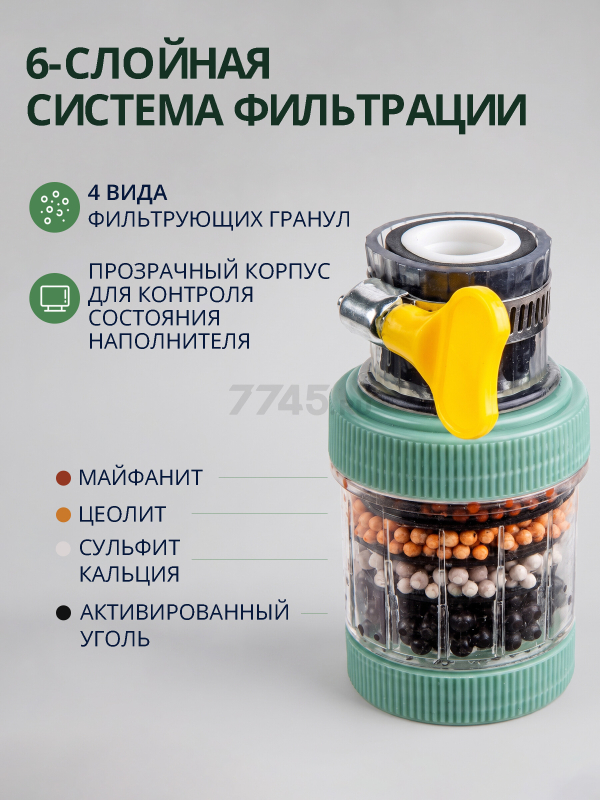 Фильтр для смесителя AV Engineering (AVZAP-P14) - Фото 3
