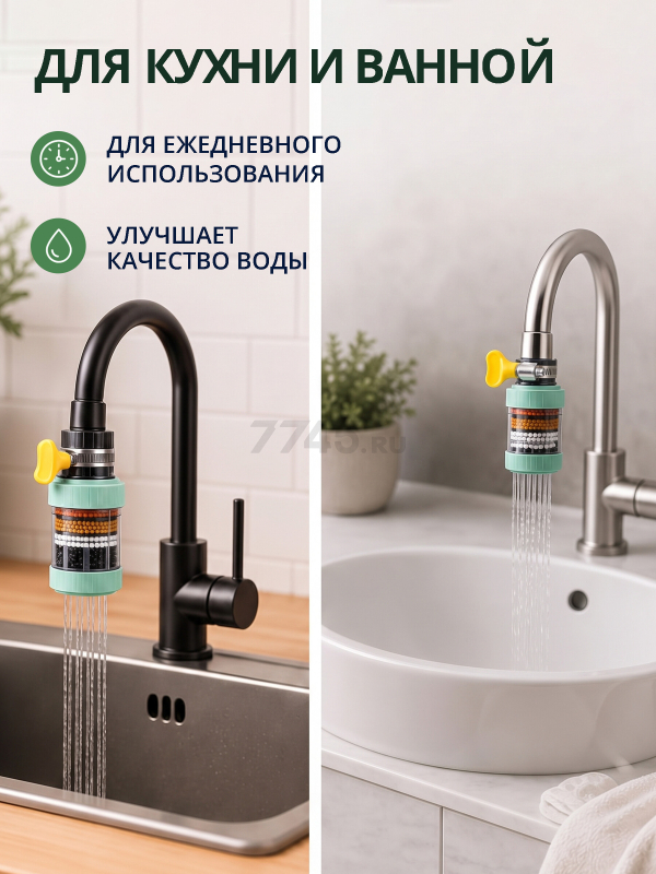 Фильтр для смесителя AV Engineering (AVZAP-P14) - Фото 5