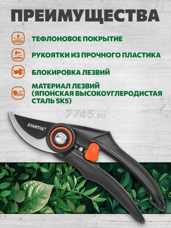 Секатор плоскостной STARTUL GARDEN (ST6410-02) - Фото 3