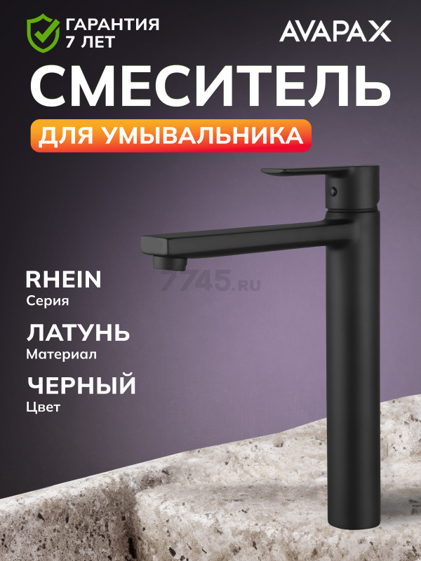 Смеситель для умывальника AVAPAX Rhein черный (AP06112B)