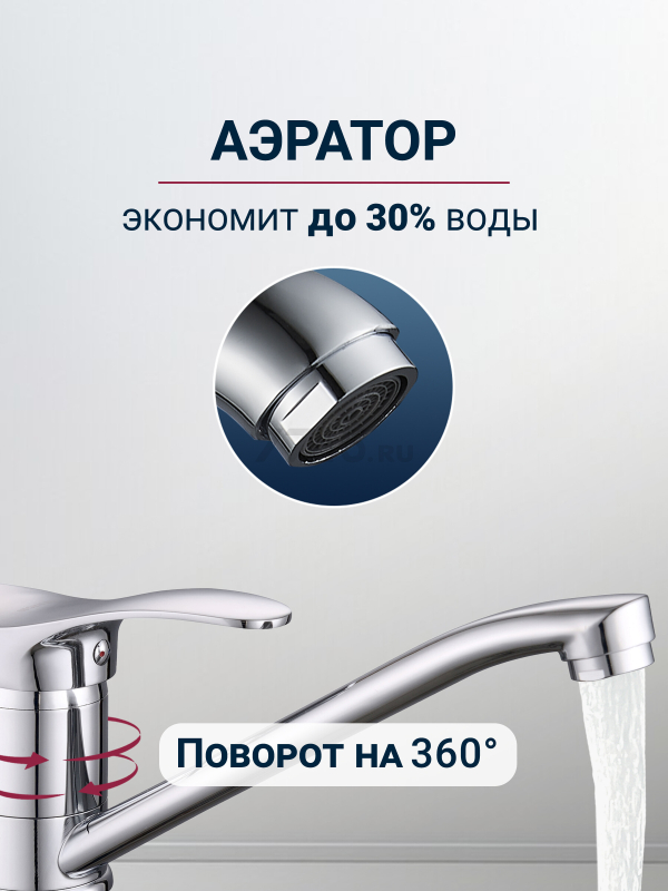 Смеситель для кухни ECONOCE серия 310 (EC0314) - Фото 3