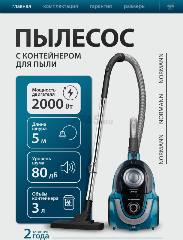 Пылесос NORMANN AVC-214 (N16013-2)