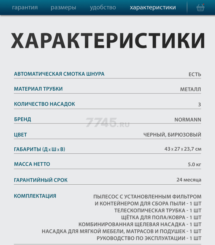 Пылесос NORMANN AVC-214 (N16013-2) - Фото 6