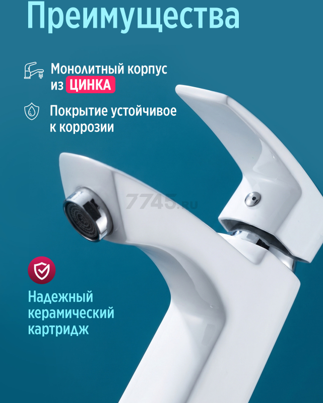 Смеситель для умывальника ECONOCE серия 270 белый (EC0270WT) - Фото 2