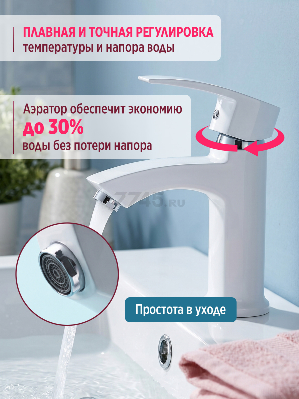 Смеситель для умывальника ECONOCE серия 270 белый (EC0270WT) - Фото 3
