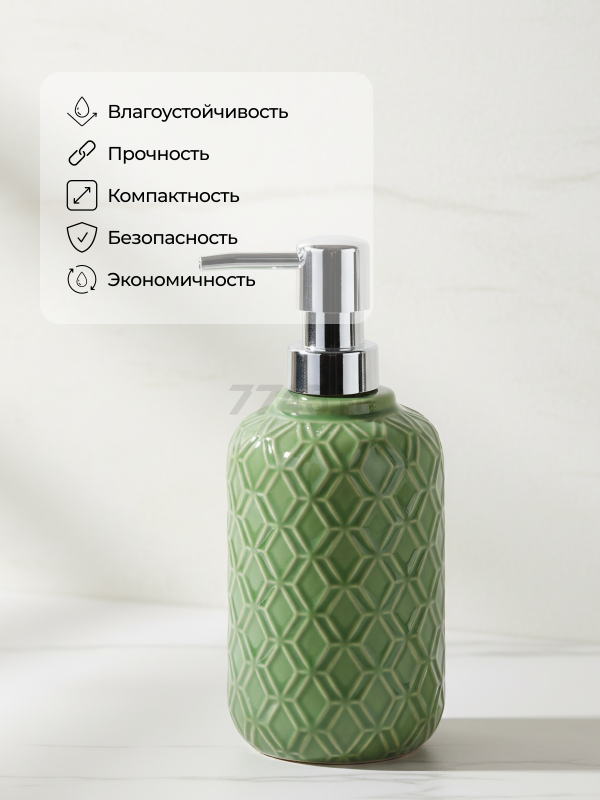 Дозатор для жидкого мыла PERFECTO LINEA Oasis зеленый (35-757001) - Фото 5