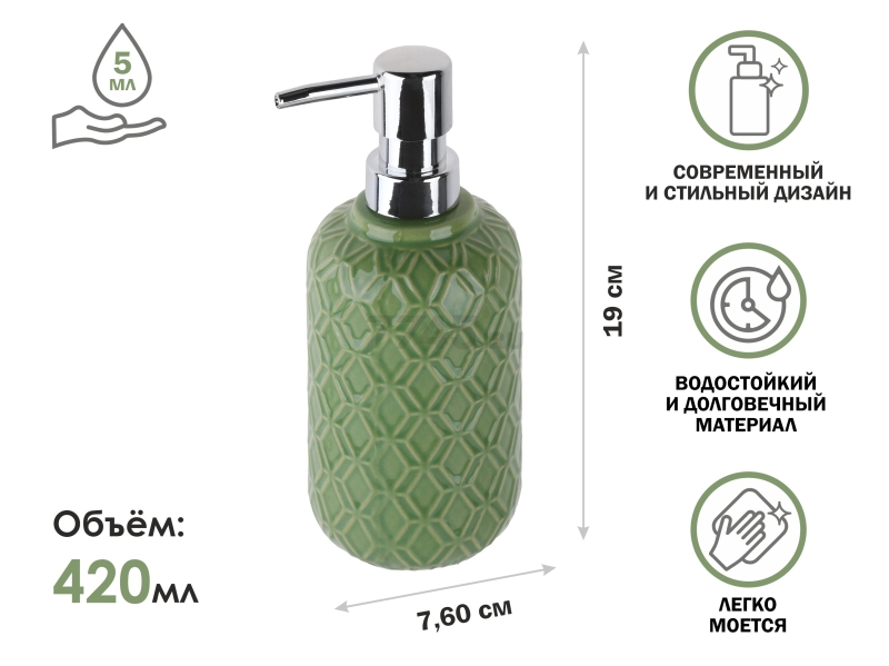 Дозатор для жидкого мыла PERFECTO LINEA Oasis зеленый (35-757001) - Фото 8