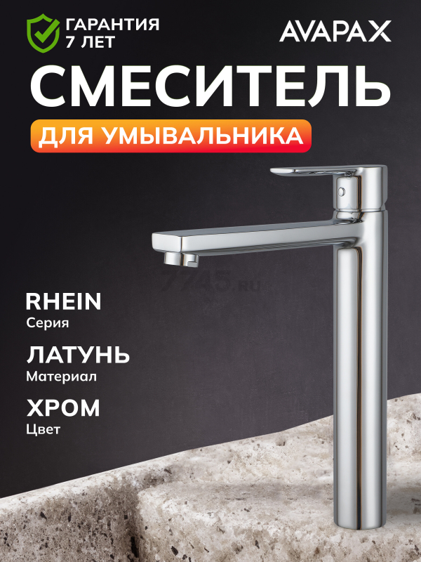 Смеситель для умывальника AVAPAX Rhein хром (AP06112C)