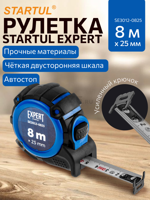 Рулетка 8 м STARTUL Expert (SE3012-0825)
