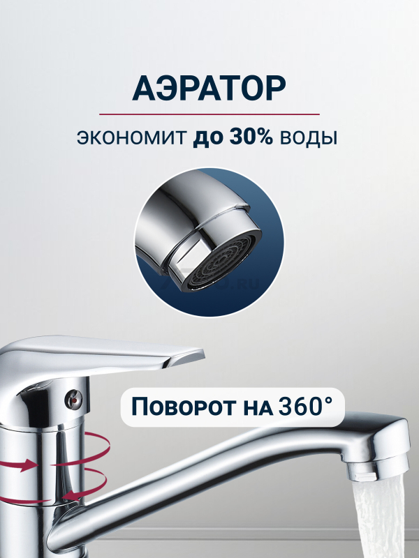 Смеситель для кухни ECONOCE серия 280 (EC0284) - Фото 3