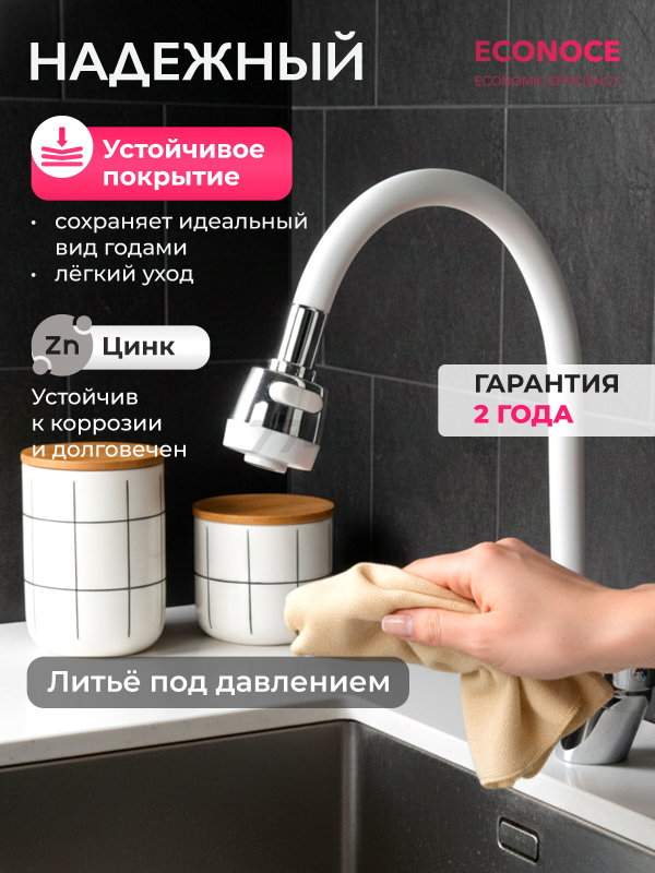 Смеситель для кухни ECONOCE серия 240 белый (EC0245WT) - Фото 4