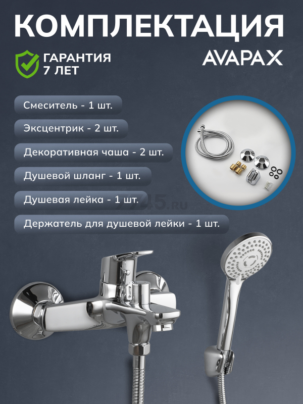 Смеситель для ванны AVAPAX серия Neckar хром (AP08160C) - Фото 6