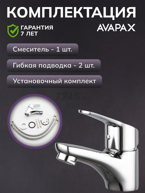 Смеситель для умывальника AVAPAX серия Neckar хром (AP08111C) - Фото 5